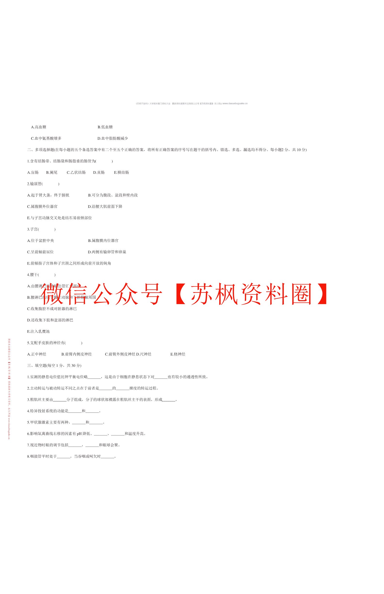 人体解剖生理学